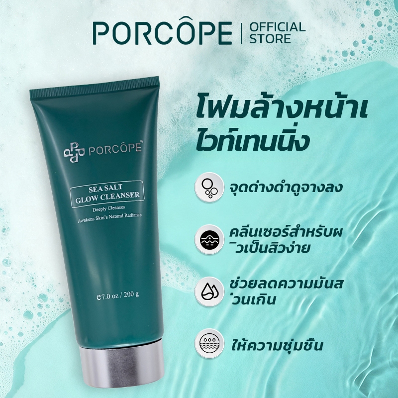 【PORCOPE】โฟมล้างหน้า การควบคุมความมัน ลดสิว ผิวกระจ่างใส Brightening Cleanser 200 กรัม