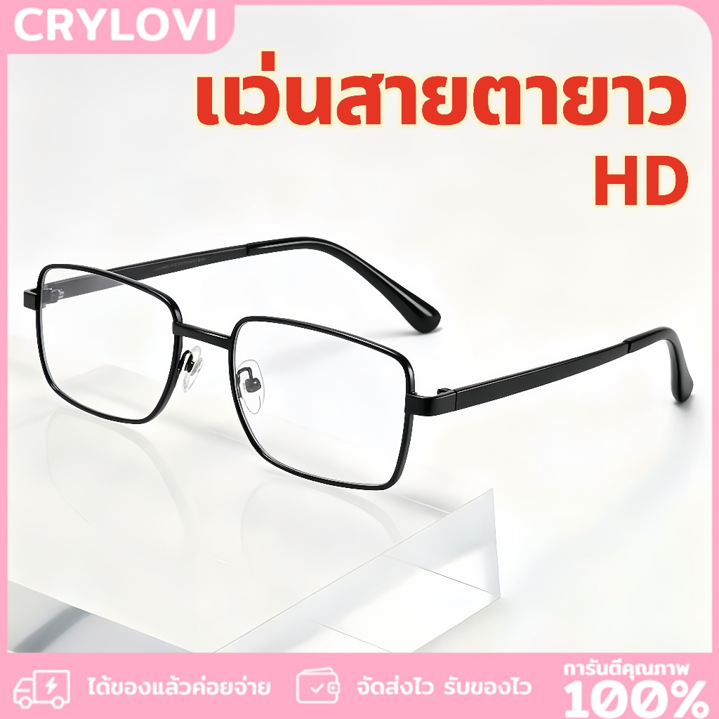 แว่นสายตายาว HD แว่นอ่านหนังสือ ลดเมื่อยล้าตา โลหะ คุณภาพสูง ขาสปริง ผู้ชาย-ผู้หญิง +1.0 ถึง +4.0