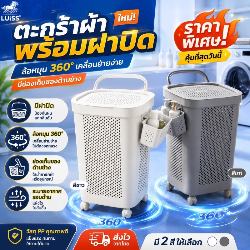 🔥ตะกร้าผ้าพร้อมฝาปิด 45L/60L มีล้อ 360° ตะกร้าเก็บของ ตะกร้าใส่ผ้าซัก ระบายอากาศ กันฝุ่น PP แข็งแรง ดีไซน์มินิมอล Basket