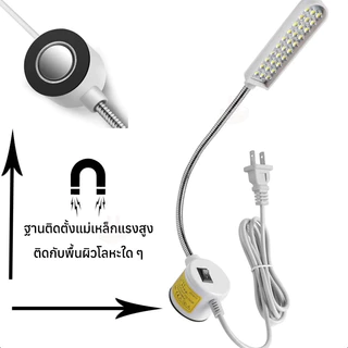 ไฟติดจักรเย็บผ้า โคมไฟติดจักรพร้อมแม่เหล็ก ปรับมุมได้ 360° แสงสว่างถนอมสายตา เหมาะสําหรับจักรเย็บผ้าทุกชนิด