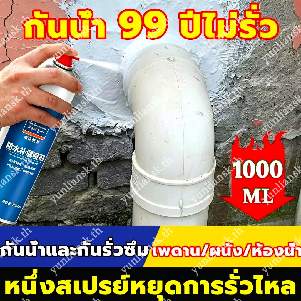 กันน้ํารั่วซ่อมสเปรย์ สเปรย์กันรั่วนี้ปิดผนึกรอยแตกช่องว่างและรอยรั่วบนหลังคารางน้ำและข้อต่อ 1000ml. 360°ครอบคลุม