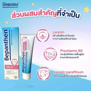 Bepanthen Ointment 100g บีแพนเธน ครีมทาผื่นผ้าอ้อม ทารก บรรเทาผิวแห้ง อักเสบผิวเด็กอ่อน COD