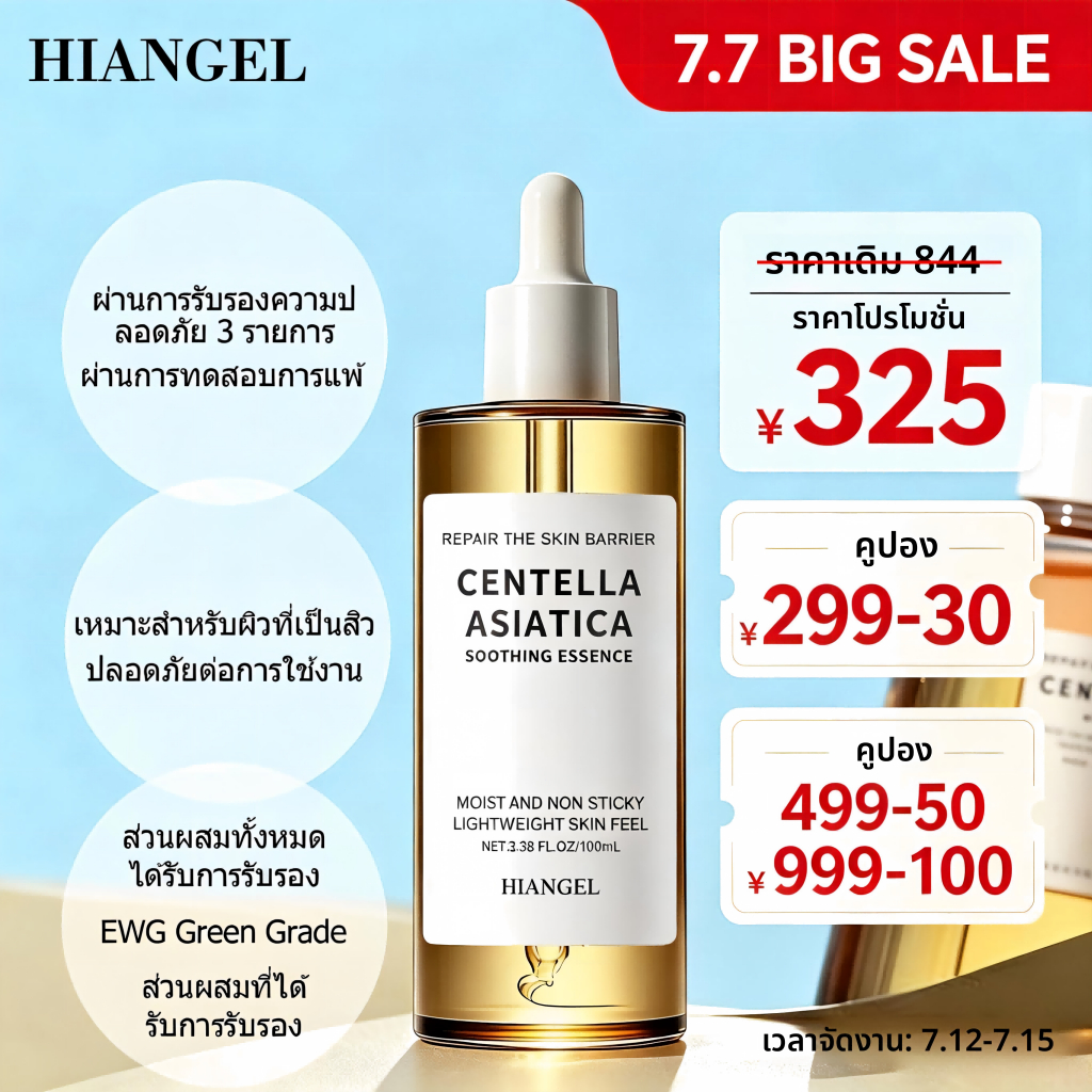 เซรั่ม Centella Asiatica : คืนผิวแพ้ง่าย เหน็บชา และความชุ่มชื้นขณะซ่อมแซมอย่างล้ําลึก