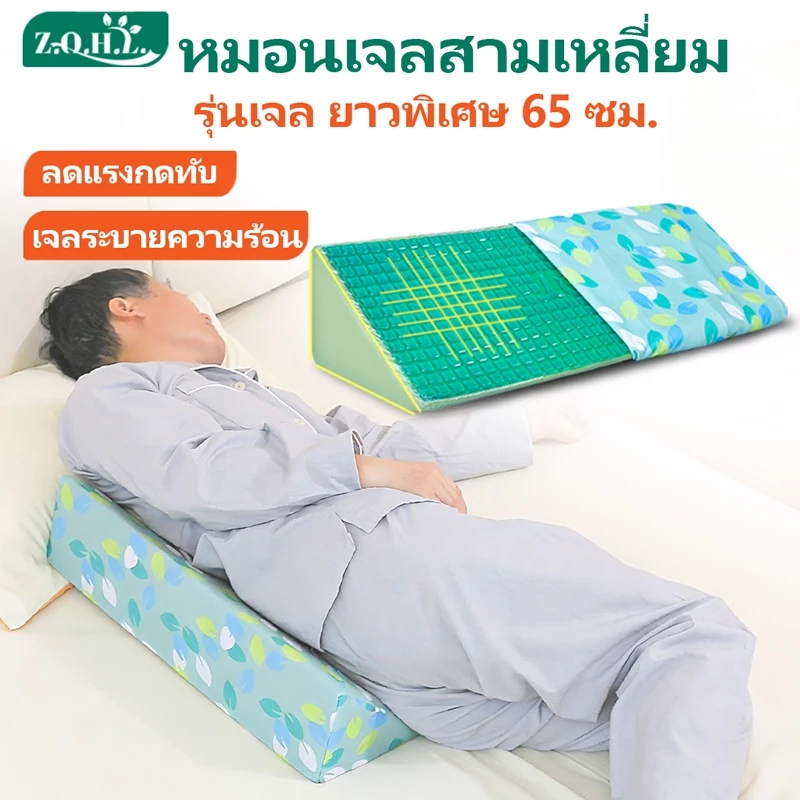 หมอนผู้ป่วยกายภาพ ตัว R หมอนเจลแบบยาวอเนกประสงค์