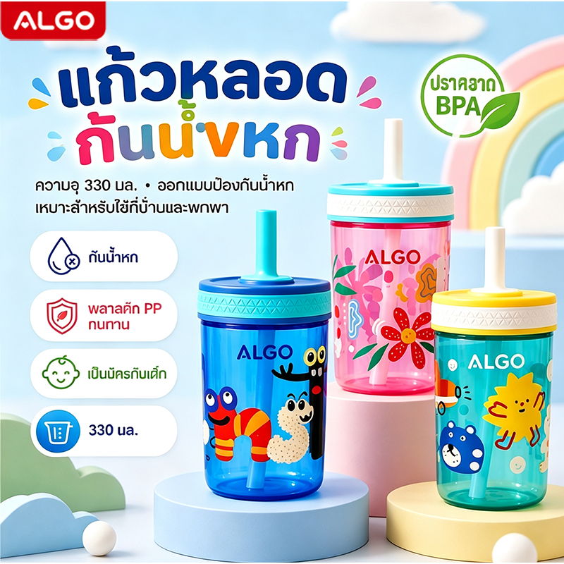 แก้วหัดดื่ม แก้วเด็ก 330ml หลอดซิลิโคนนุ่ม กันรั่ว BPA-Free น้ำหนักเบา พกพาสะดวก ดีไซน์น่ารัก สีสดใส ใช้ได้ทุกวัน สำหรับเด็กเล็ก