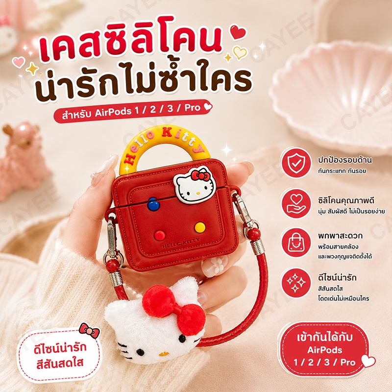พร้อมส่งในไทย airpods case 4เคส airpods 4 anc เคส airpods 3 AirPodsPro3 airpods case 3/pro/pro2 airpods 4 case น่ารัก Hello Kitty AirPods 4/3/2/1 AirPodsPro2 เคสหูฟังซิลิโคนเคสป้องกันการตกกระแทกเคสหูฟังไร้สายบลูทูธ
