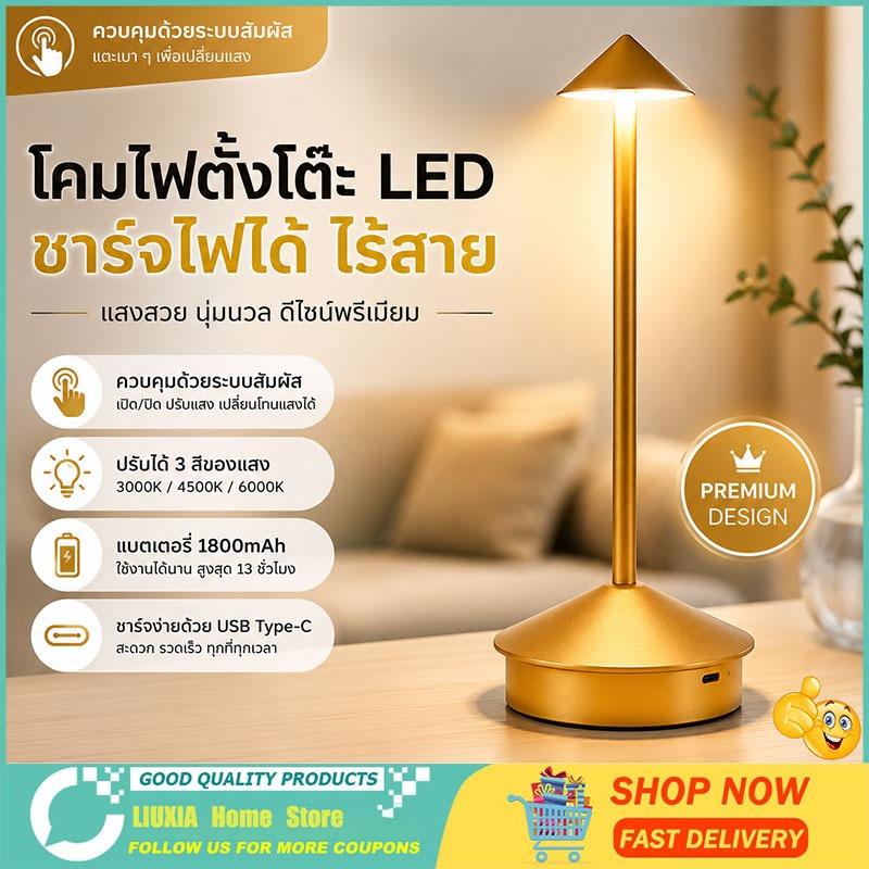 โคมไฟเห็ดหัวแหลม LED อลูมิเนียม ดีไซน์มินิมอล ชาร์จได้ ควบคุมสัมผัส ใช้ในห้องนอน ร้านอาหาร บาร์