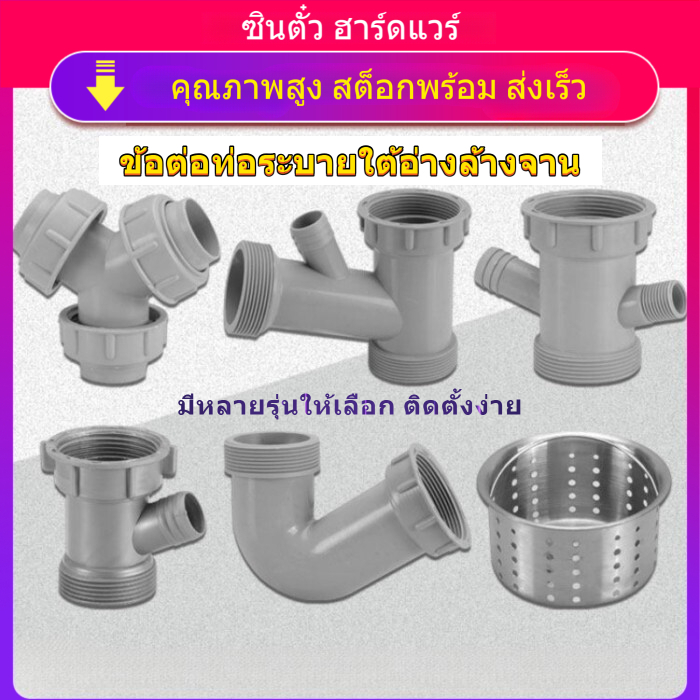 ท่อระบายอ่างล้างจาน พลาสติกหนา ข้อต่อท่อระบายใต้อ่างล้างจาน กันกลิ่น มีรูล้น ป้องกันน้ำย้อน เหมาะอ่างเดียว อ่างคู่ ต่อท่อง่าย อะไหล่อ่างล้างจาน ทนทาน ป้องกันรั่วซึม อุปกรณ์ระบายน้ำครัว สำหรับครัวเรือน