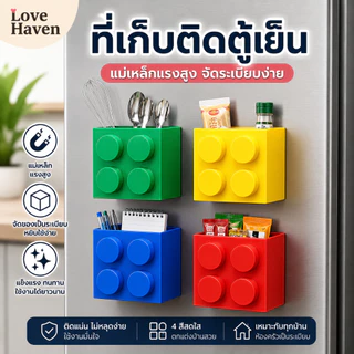 [Love Haven]ที่เก็บตู้เย็น แม่เหล็กแรงสูง รูปทรงบล็อก เก็บเครื่องปรุง เมล็ดพันธุ์ ยา ผลไม้ อุปกรณ์ในครัว ของเล่นเด็ก ตกแต่งตู้เย็น น่ารัก COD