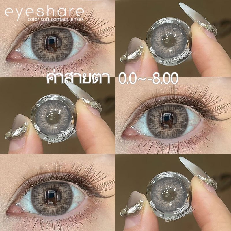 คอนแทคเลนส์สีเทาและสีน้ำตาล OMG ค่าสายตา 0.00~-8.00 เลนส์ตาแฟชั่นใส่ง่าย สวยธรรมชาติ ส่งรวดเร็ว
