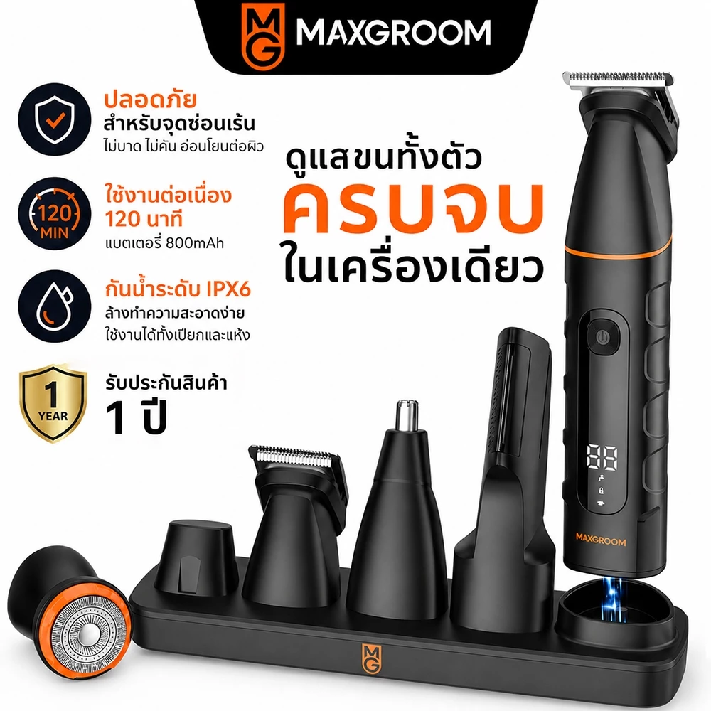 MAXGROOM All-in-One Body & Pubic Hair Trimmer เครื่องโกนผู้ชาย 5IN1 เครื่องโกนไฟฟ้า เครื่องเล็ม โกนขนน้องชาย กำจัดขน ตัดแต่งขนทั่วร่างกาย บริเวณที่บอบบาง กันน้ำ IPX7 หน้าจอ LED ชาร์จ USB ของขวัญผู้ชาย