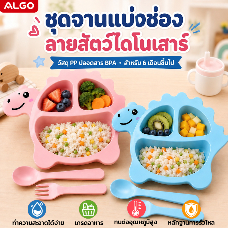 ถาดอาหารเด็ก จานหลุมเด็ก ถาดใส่อาหารเด็ก วัสดุเกรด ลายไดโนเสาร์น่ารัก ชุด 3 ชิ้น พร้อมช้อนส้อม ช้อนข้าว กันกระแทก ไม่มี BPA ใช้ฝึกทานเองบนโต๊ะอาหาร