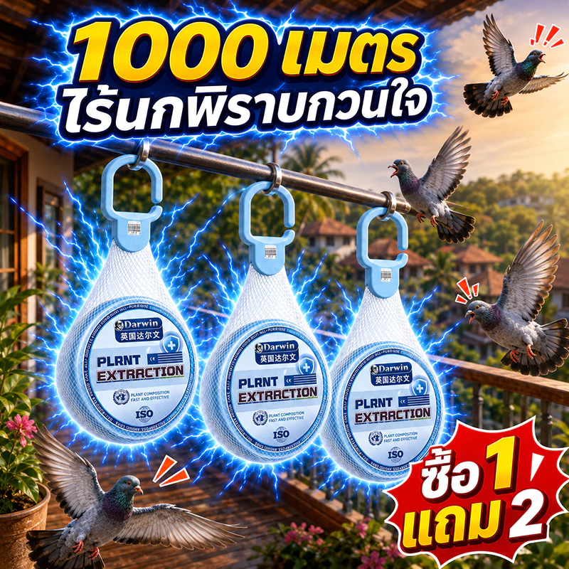 🕊️100 ปีไม่มีนก🦜 ก้อนไล่นกพิราบ ก้อนนก ซื้อ 2 แถม 1 ไล่นกทุกชนิด กันนกพิราบ กันฝน กันแดด ปลอดภัยไร้สารพิษ นกพิราบถาวร ยา ลูกไข่ไล่นก