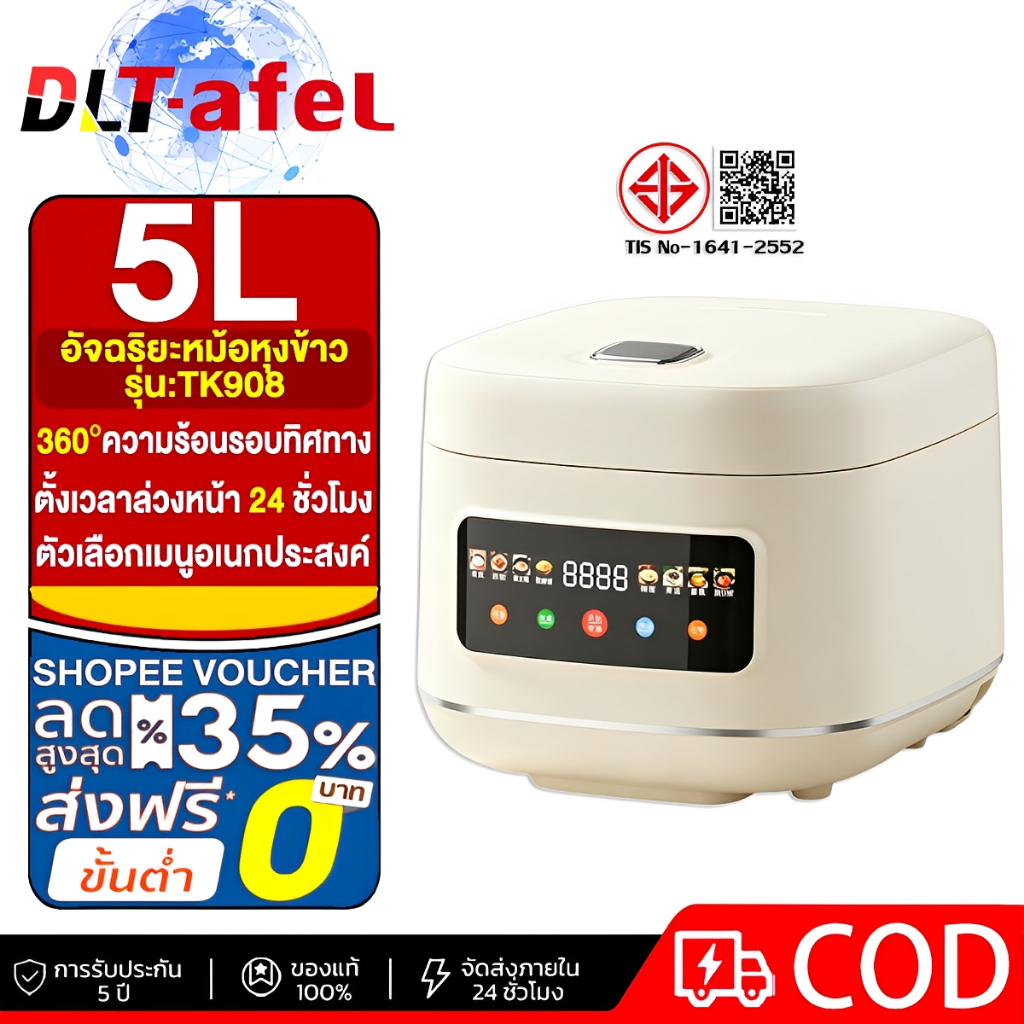 DLT-afel หม้อหุงข้าว 5 ลิตร 10 ฟังก์ชั่น อัพเกรดหม้อชั้นใน ตั้งเวลาล่วงหน้า 24 ชม. จอแสดงผล LED ไม่ติดก้น หม้อข้าวไฟฟ้า Rice Cooker