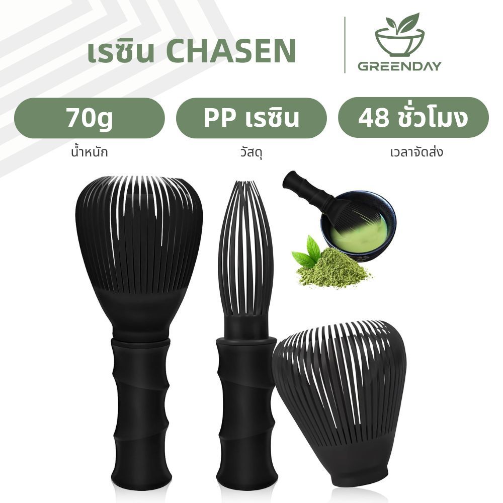 GREENDAY Japanese Matcha Chasen Whisk ปัดเรซินแบบใช้ซ้ําได้ เครื่องมือผสมมัทฉะ ชุดชงมัทฉะ - วัสดุ PP ที่กินได้