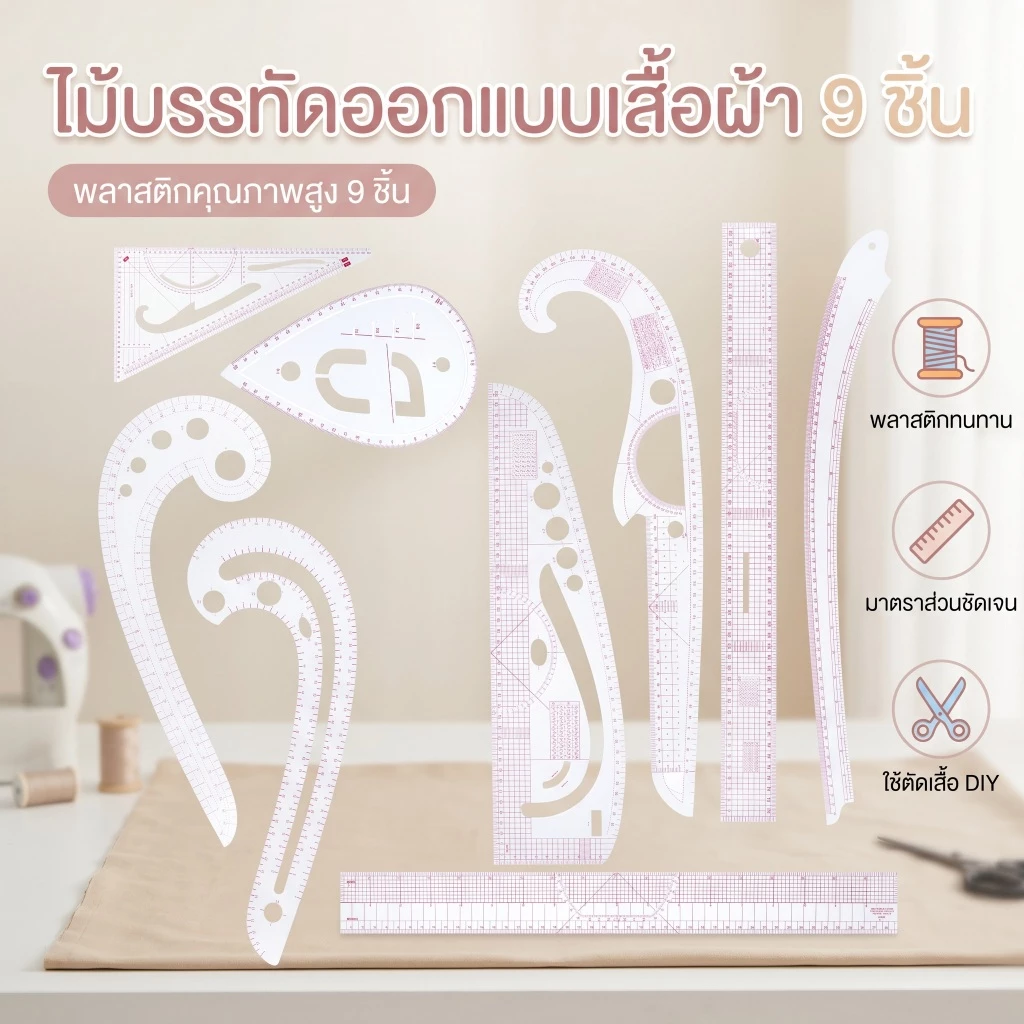 ไม้บรรทัดสร้างเเพทเทิร์น(เเบบใหญ่)ชุดไม้บรรทัดโค้งฝรั่งเศสชุดเย็บผ้าทําแม่แบบลายฉลุ เส้นโค้ง เครื่องมือช่างตัดเสื้อเมตริก