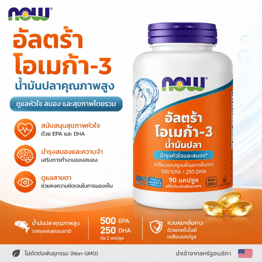 NOW Foods Ultra Omega-3 Fish Oil, 500mg EPA & 250mg DHA, ซอฟท์เจลควบคุมกลิ่นเคลือบลําไส้, การสนับสนุนสุขภาพสมองและร่วมหัวใจ, 90 Count