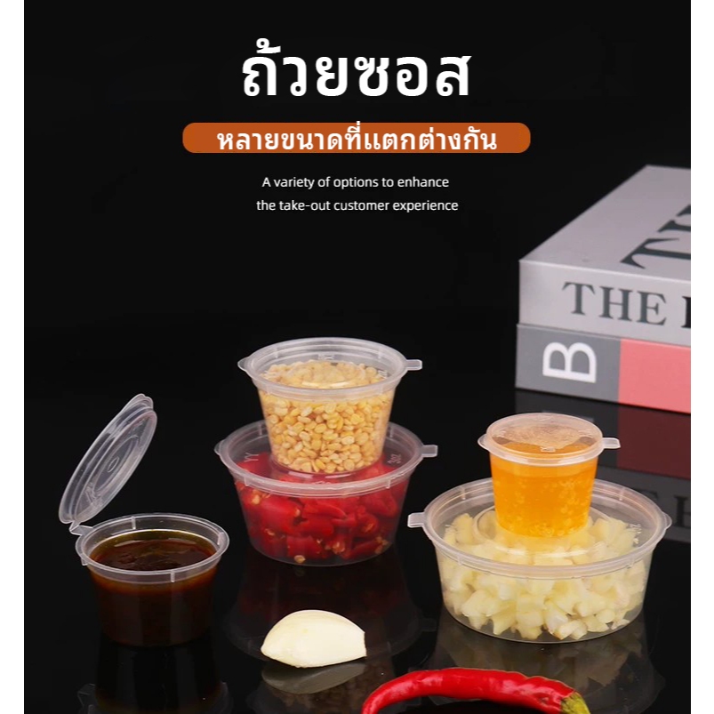 SY ถ้วยน้ำจิ้ม ถ้วยน้ำจิ้มพลาสติก พร้อมฝาปิด ใส่เครื่องปรุง ซอส รุ่น  100 ชิ้น / แพ็ค