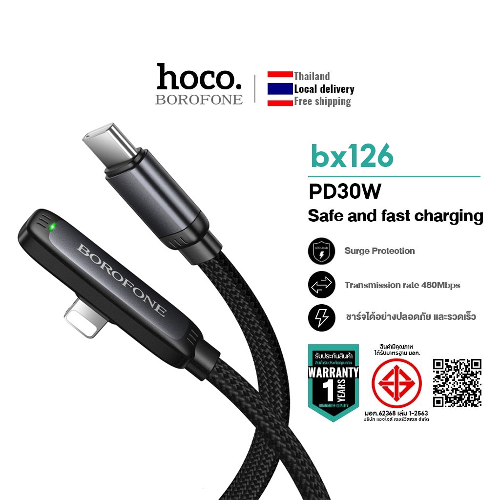 BOROFONE BX126 สายชาร์จเกม Type-C มุมโค้ง 90 องศา ชาร์จเร็ว PD 30W ถึง 60W ความยาวสาย 1 เมตร รับประกัน 1 ปี