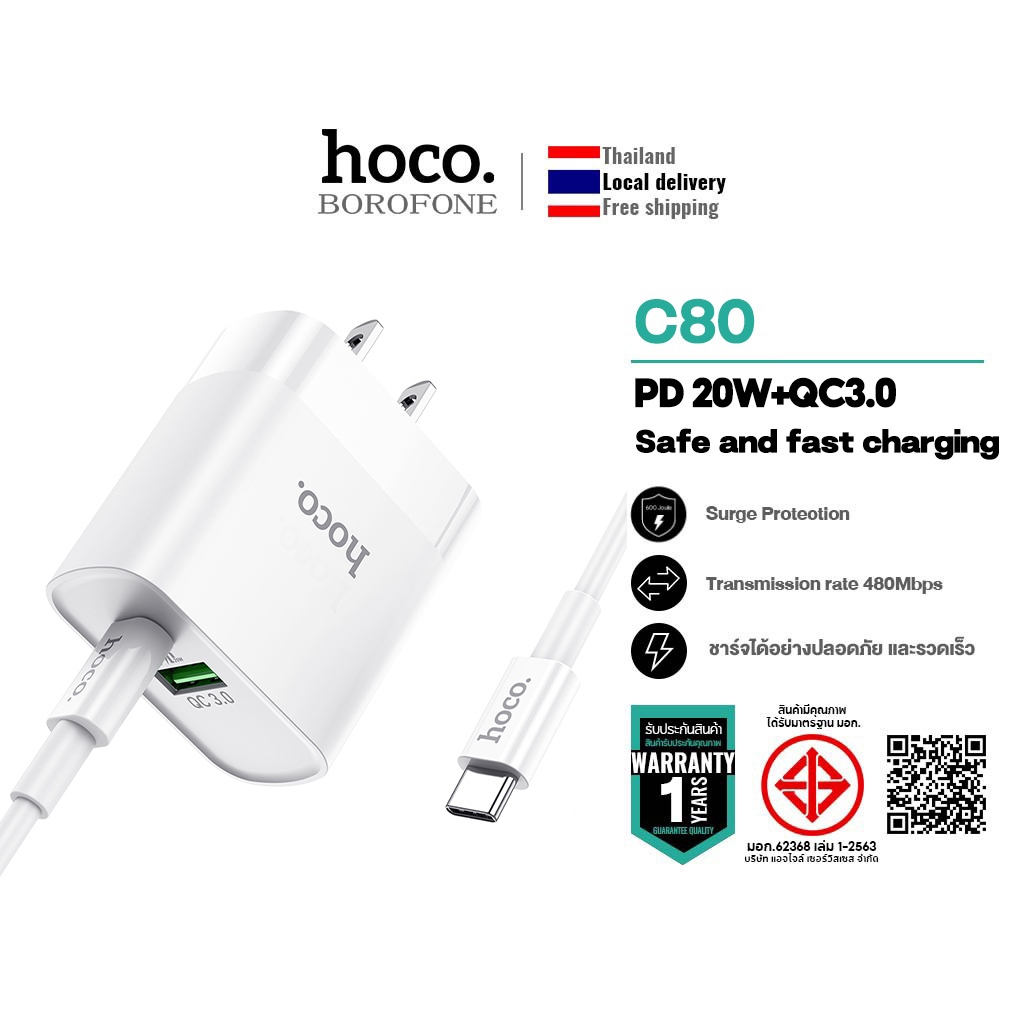 hoco. C80 เครื่องชาร์จเร็ว PD 20W QC3.0 พอร์ตUSB+Type-C รองรับการชาร์จเร็ว ใช้งานได้กับAndroid และ i