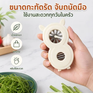 🔥1แถม1🔥เครื่องซอยผักบุ้งเส้นสวย เครื่องซอยต้นหอม หั่นผักเร็ว ประหยัดเวลา ใช้งานง่าย ล้างง่าย ของใช้ในครัว