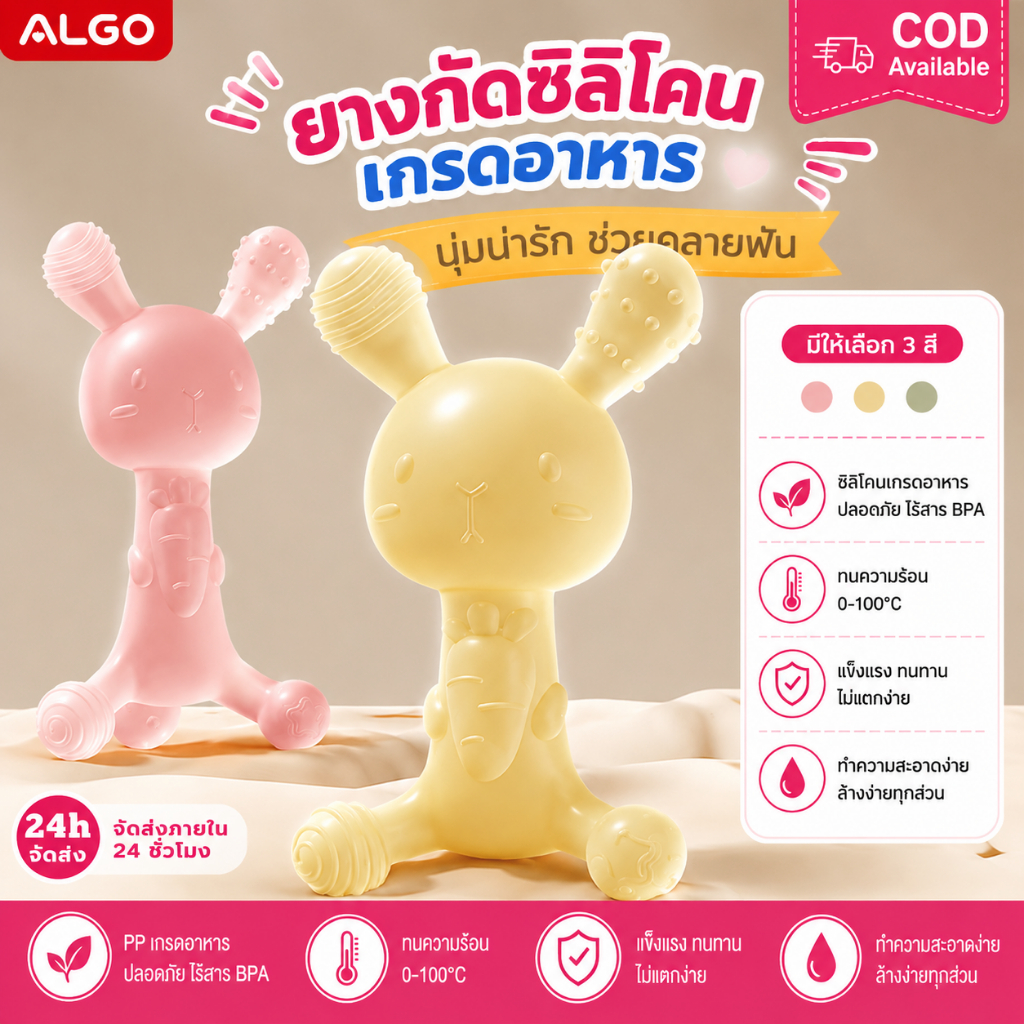 ยางกัดเด็กทารก กระต่ายน่ารัก วัสดุซิลิโคนเกรดอาหาร นุ่ม ทนทาน ป้องกันฟัน 4-6เดือน ของเล่นช่องปาก ต้มฆ่าเชื้อได้ ของขวัญเด็กแรกเกิด