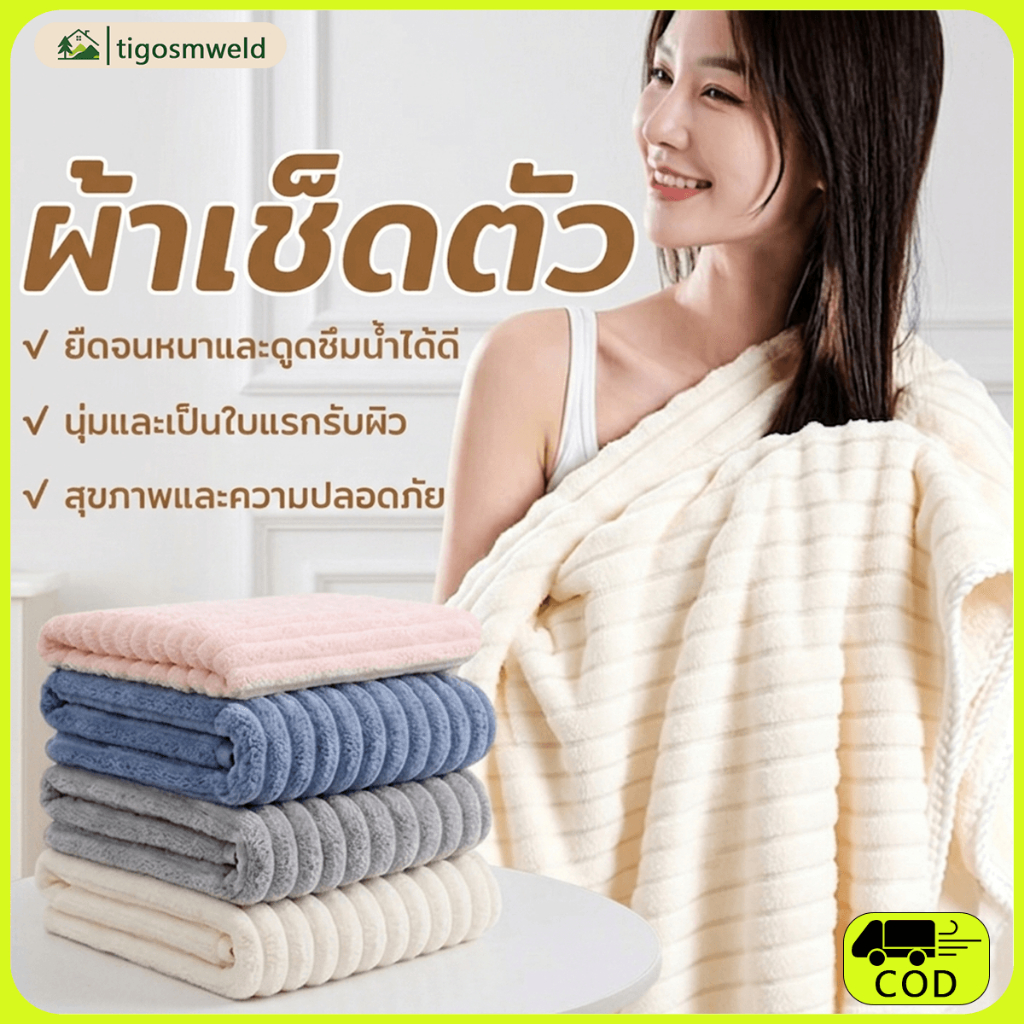ผ้าเช็ดตัวไมโครไฟเบอร์ 4 สี ซึมซับน้ำดีเยี่ยม ผ้านุ่ม แห้งเร็ว ขนาดใหญ่ สำหรับอาบน้ำ