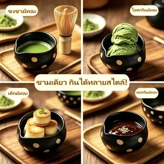ส่งจากไทย🍵ชามมัทฉะสไตล์ญี่ปุ่นที่มีจุดสีขาว, เซรามิก ชวัน สําหรับราชวงศ์เพลง เดียน ชะอํา & มัทฉะ ปัด