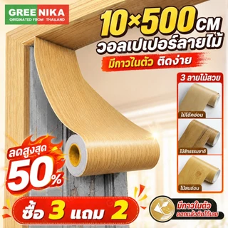 GREENIKA กันน้ำ บัวติดพื้น บัวติดผนัง ติดพื้น สติ๊กเกอร์ สติ๊กเกอร์ประตู ผนัง-บัวพื้น ขอบ สติ๊กเกอร์ตกแต่งผนัง-ประตู