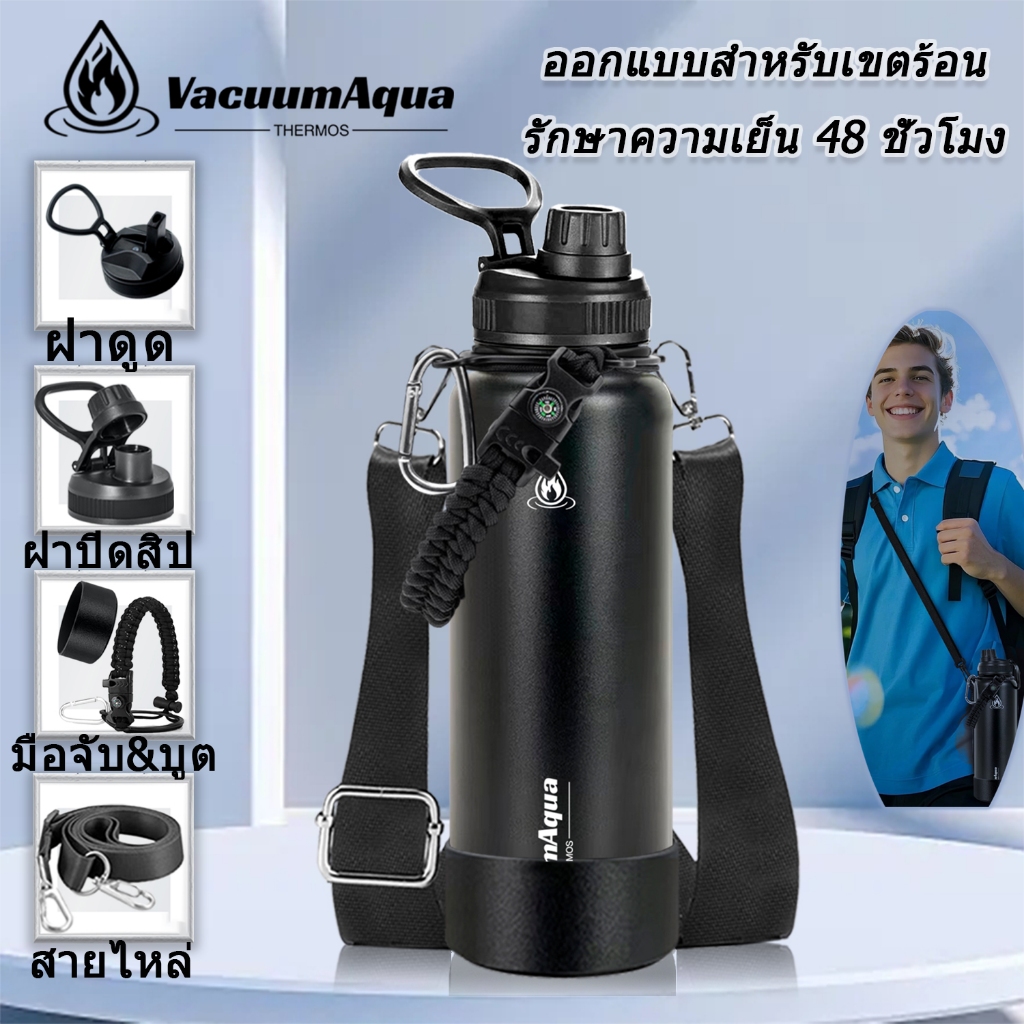 Vacuum Aqua (12oz/350ml 40oz/1150ml) แก้วเก็บความเย็น – ขวดน้ำสแตนเลสพร้อมปากกว้าง มีหลอดดูด และสายสะพายไหล่ เพื่อเก็บเครื่องดื่มร้อนและเย็นให้อบอุ่น