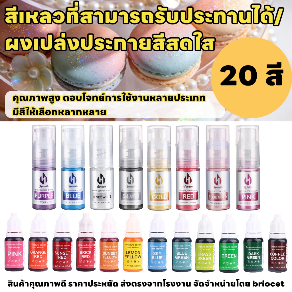 สีผสมอาหารเหลว & กลิตเตอร์ฝุ่นความมันวาวกินได้, ชุดย้อมผมสําหรับเค้ก, ฟองดอง, คุกกี้