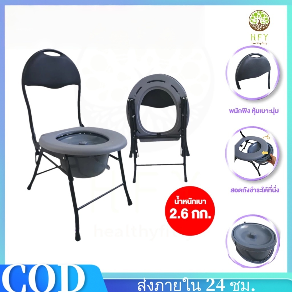 【HFY】เก้าอี้นั่งถ่าย รุ่นกะทัดรัดสีดำ พร้อมพนักพิง พับได้ Economy Foldable Steel Commode Chair เก้าอี้ห้องน้ำผู้ป่วยชนิดพกพา ห้องน้ำมือถือ ผู้ใหญ่ผู้หญิงท้อง