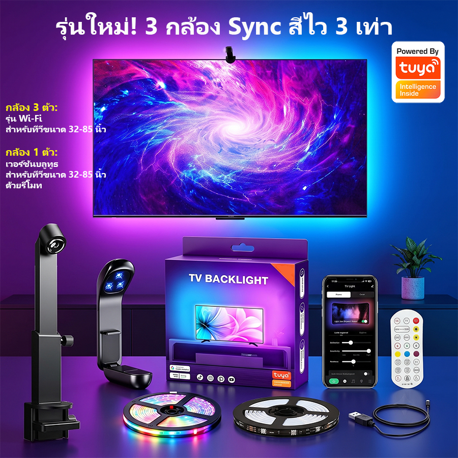 Tuya WiFi/Bluetooth LED TV Backlight พร้อมซิงค์กล้อง 3 ตัว – ไฟโดยรอบ RGB (จับคู่สีสําหรับหน้าจอ 32–85 นิ้ว)