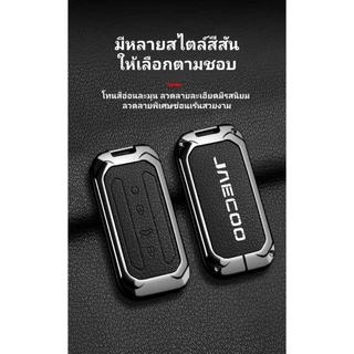 🔥พร้อมส่ง🔥สังกะสีอัลลอยด์รถสมาร์ท Key กรณี Fob ผู้ถือ Goatskin ปุ่มหนังแท้รีโมทคอนโทรลสําหรับ Chery Omoda Jaecoo 7 J5 J7 Lucano Oumengda C7