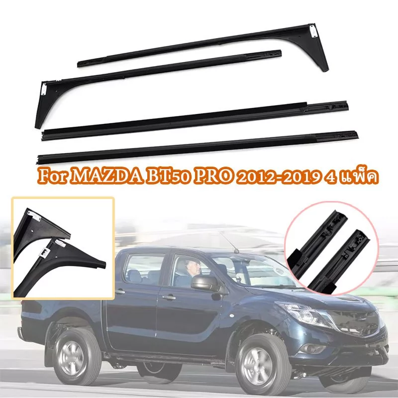 ยางรีดน้ำนอกประตู mazda ยางรีดน้ำนอก 4 แพ็ค คิ้วรีดน้ำ For MAZDA BT50 PRO 2012-2019