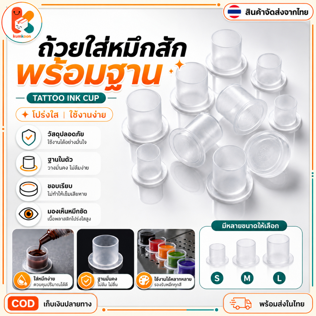 ทิ้งสักสีถ้วยหมึกสักถ้วยน้ําส/ม/ล 1,000ชิ้น/แพ็คพลาสติก หน้า ใสถ้วยสีขนาดเล็กพร้อมฐานปลาค็อด เก็บเงินปลายทาง