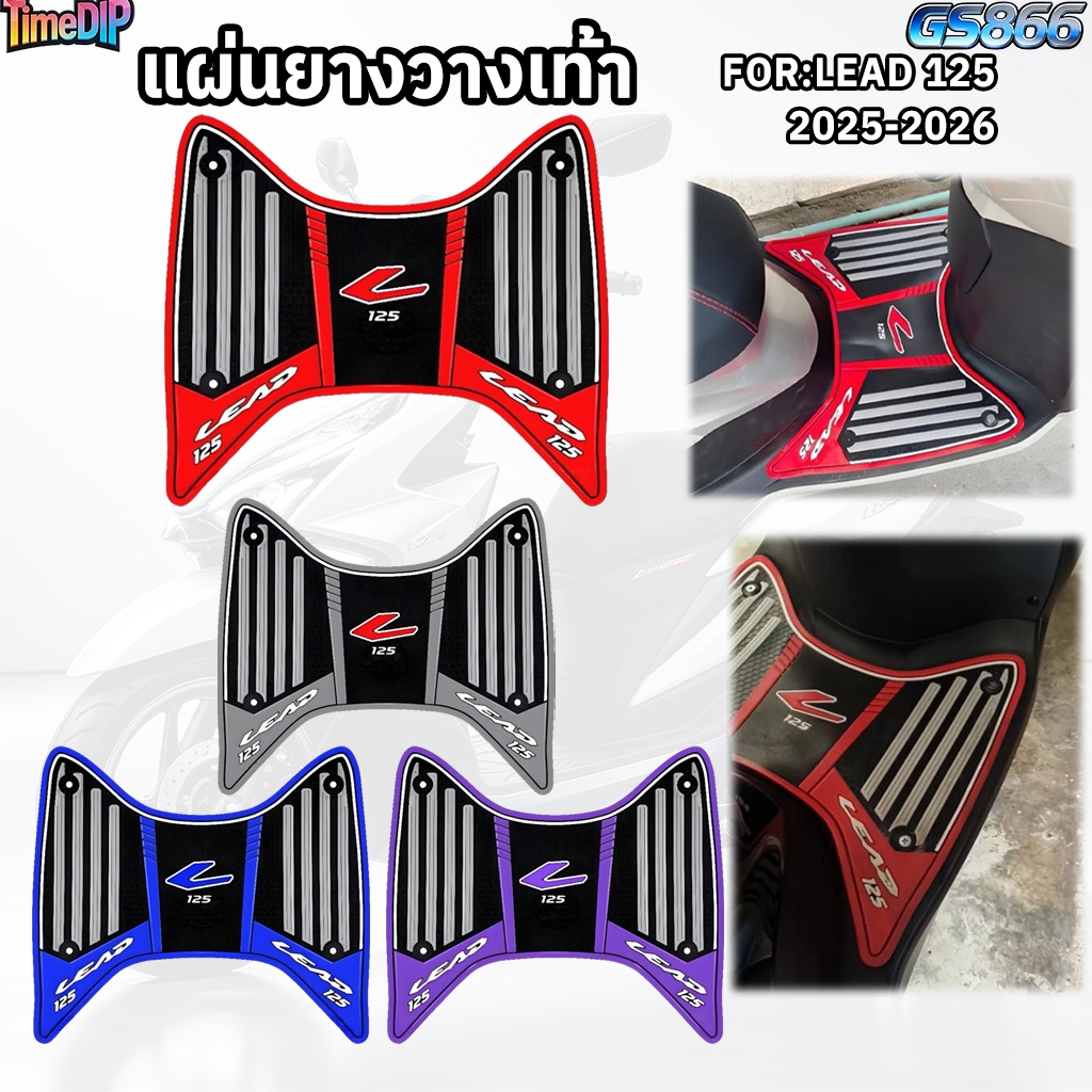 Lead 125 Foot Mat (2021-2026) ใยสังเคราะห์กันลื่น มี 4 สี.อุปกรณ์มอเตอร์ไซค์, แผ่นแปะเท้ามอเตอร์ไซค์