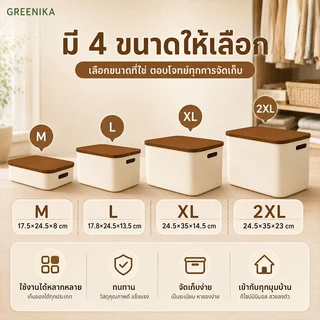 GREENIKA กล่องใส่ของพลาสติกอเนกประสงค์ มาพร้อมฝาปิดแบบใส ที่เก็บของ จัดระเบียบบ้าน มี4ขนาด