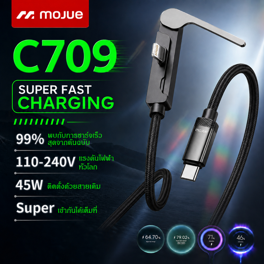 MOJUE C709 100W สายดาต้าชาร์จเร็วพิเศษ มาพร้อมขาตั้งโทรศัพท์ในตัว ดีไซน์ 2-in-1 รวมขาตั้งมือถือและสายชาร์จในหนึ่งเดียว