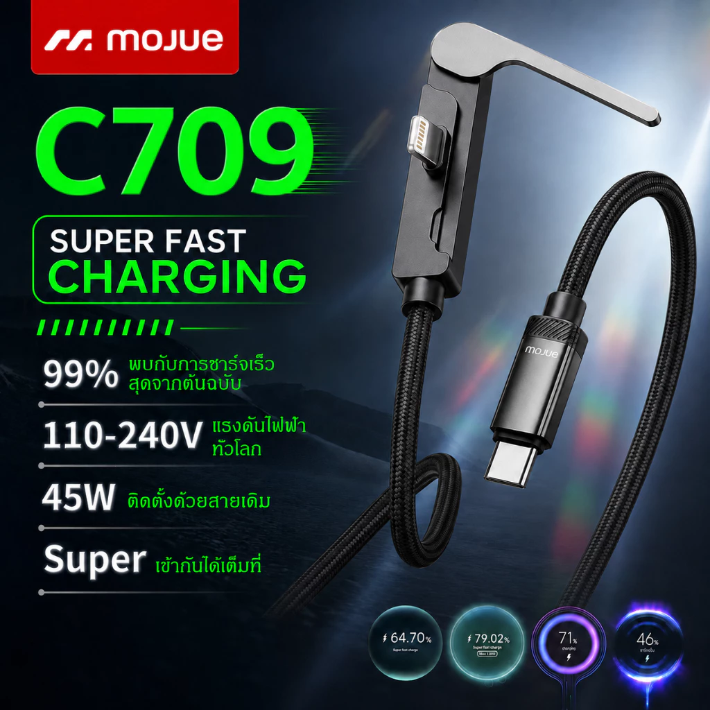 MOJUE C709 100W สายดาต้าชาร์จเร็วพิเศษ มาพร้อมขาตั้งโทรศัพท์ในตัว ดีไซน์ 2-in-1 รวมขาตั้งมือถือและสายชาร์จในหนึ่งเดียว