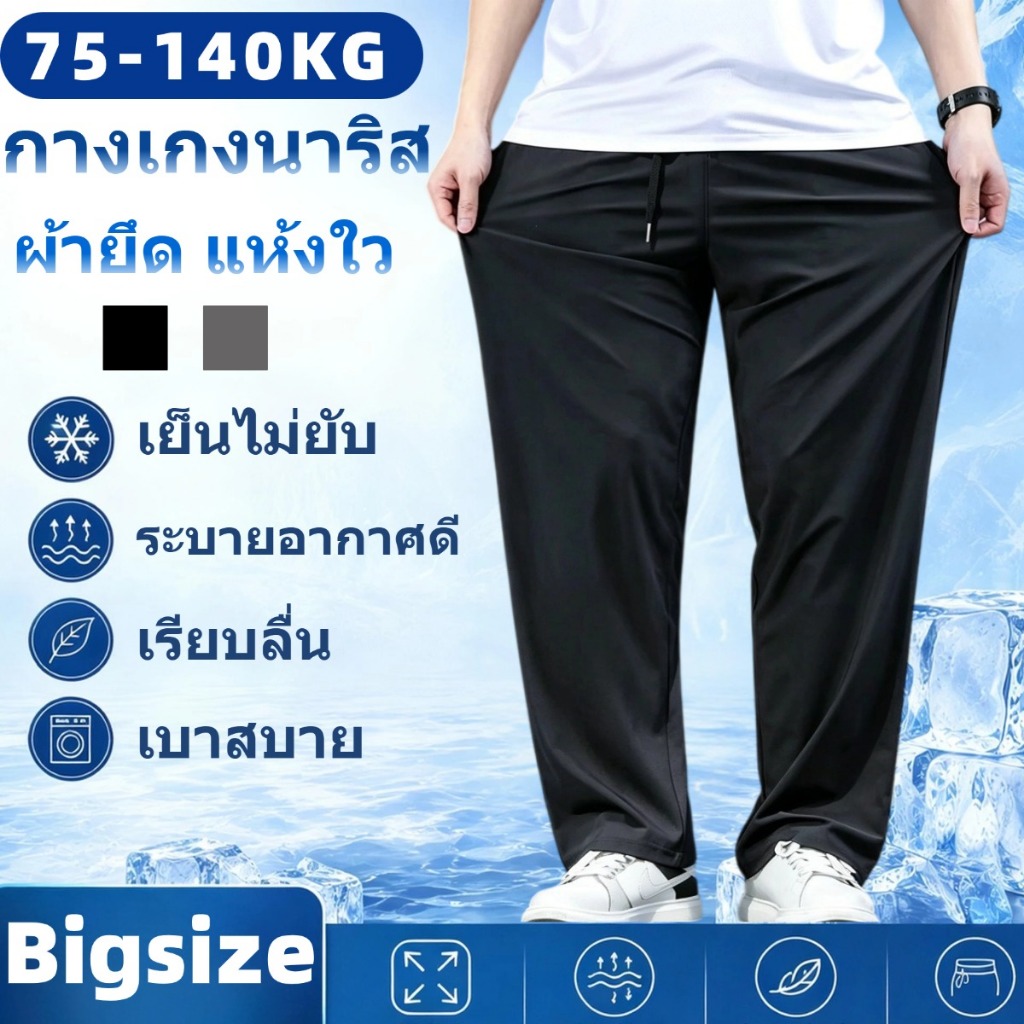 🔥75-140KG🔥 กางเกงวอร์มขากว้าง พลัสไซส์ กางเกงสแล็ค ชาย ยืดหยุ่น ทรงหลวม สีดํา สีเทาเข้ม แฟชั่นฤดูร้อน สําหรับผู้ชาย ไซซ์ 4XL-8XL