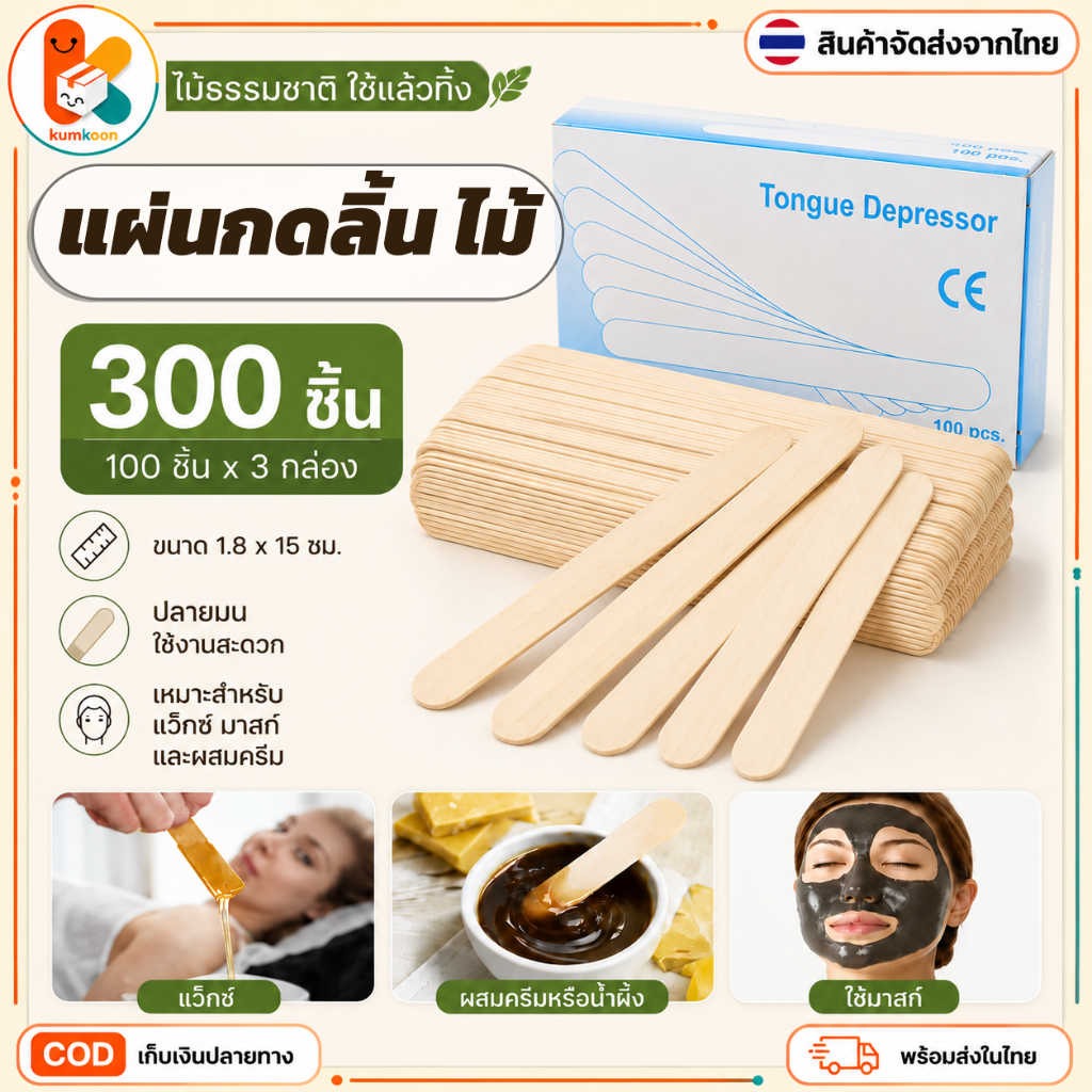ทิ้งไม้ลิ้นกดคณะกรรมการ100ชิ้น/กล่อง3กล่อง/5กล่องไม้ชิปลิ้นกดติดกําจัดขนขี้ผึ้งติดหน้ากากปรับติด ทําเอง ทําด้วยมือปลาค็อด เก็บเงินปลายทาง