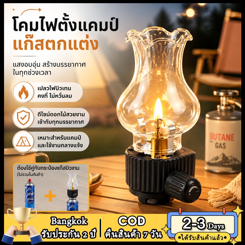 2วัน โกดังในพื้นที่ Butane Gas Lantern Camping Flame Lamp Windproof Outdoor Patio เต็นท์ฉุกเฉินที่ถอดออกได้ชา Light