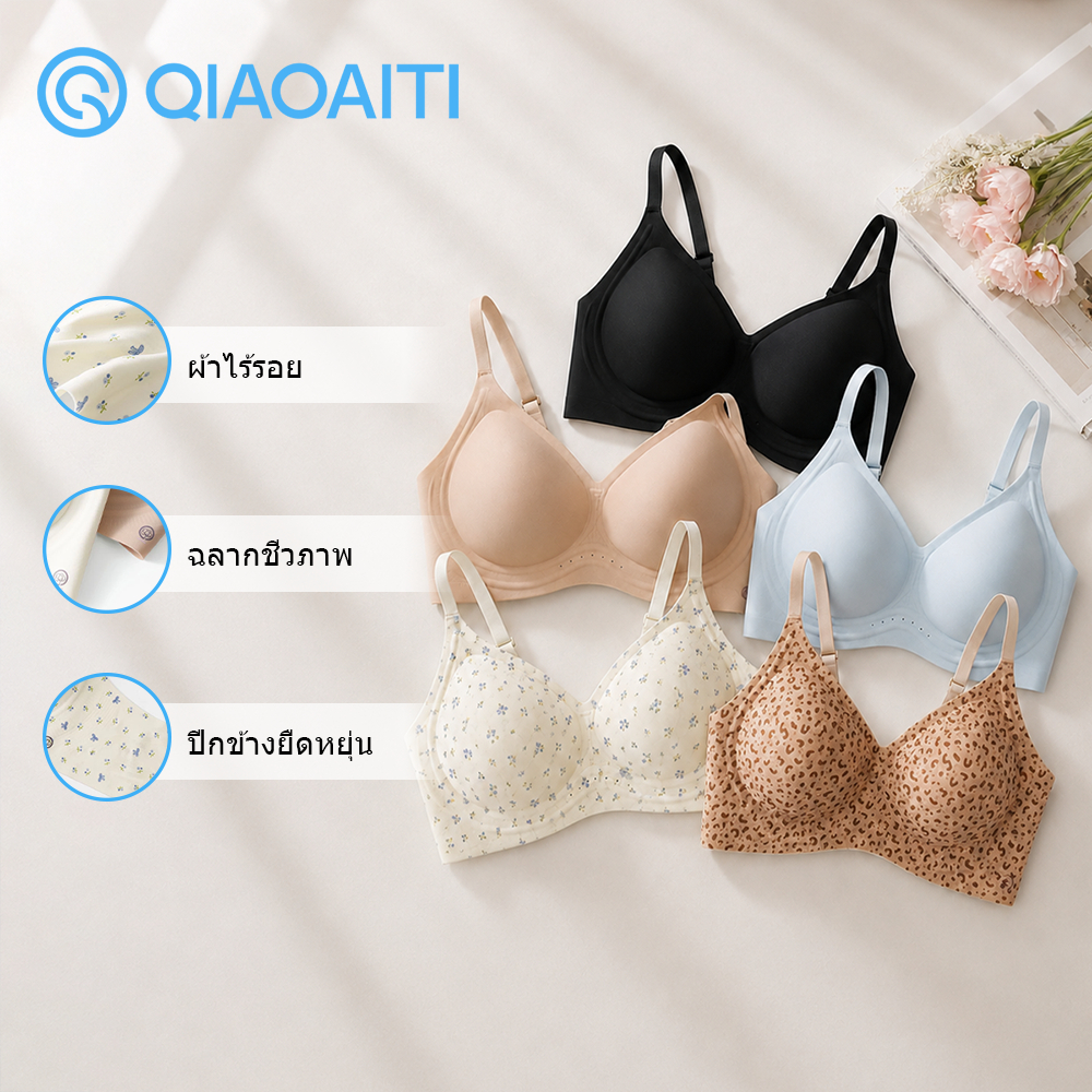 Qiaoaiti เสื้อใน บราไร้รอยต่อ ไร้โครง บราไซส์ใหญ่ ดันทรงและรองรับ เก็บเนื้อด้านข้าง ผ้าเย็น ใส่สบาย