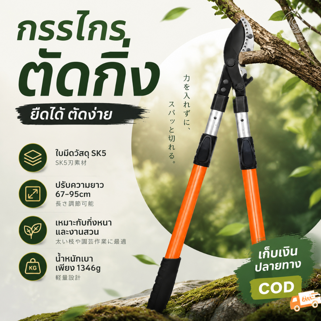 🔥[พร้อมส่ง] กรรไกรตัดกิ่งไม้ใหญ่ กรรไกรตัดแต่งกิ่งด้ามยาว ยืดหดได้ 68-95cm เหล็ก SK5 ใบมีดคมกริบ ทุ่นแรง ตัดกิ่งหนา