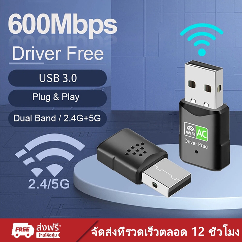 อะแดปเตอร์ usb wifi 5.0ghz / 600mbps รองรับสัญญาณดูอัลแบนด์ 2.4g + 5.0g ไดรเวอร์ในตัว ไม่ต้องใช้ดิสก์ไดรเวอร์