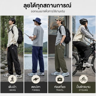 กางเกงขายาวผู้ชาย เดินป่า ลมกันฝน เกาหลี ฮาราจูกุ เอวยางยืด เชือกผูกเอว ทรงตรง ทนทาน ทำงาน กิจกรรมกลางแจ้ง🔥COD🔥