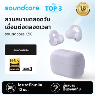ANKER Soundcore C50i , หูฟังแบบครอบหู, หูฟัง Clip-On, Adaptive Comfort, Stable Fit, เบสทรงพลัง, ความละเอียดสูง, การออกแบบเปิดแหวน-D1101