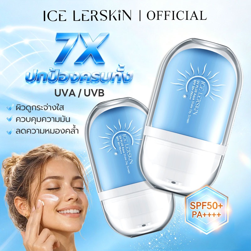 ICELERSKIN ครีมกันแดด SPF50+pa+++ ปกป้อง UVA UVB กันน้ำ ซึมไว ไม่เหนียว สำหรับทุกสภาพผิว 30ml