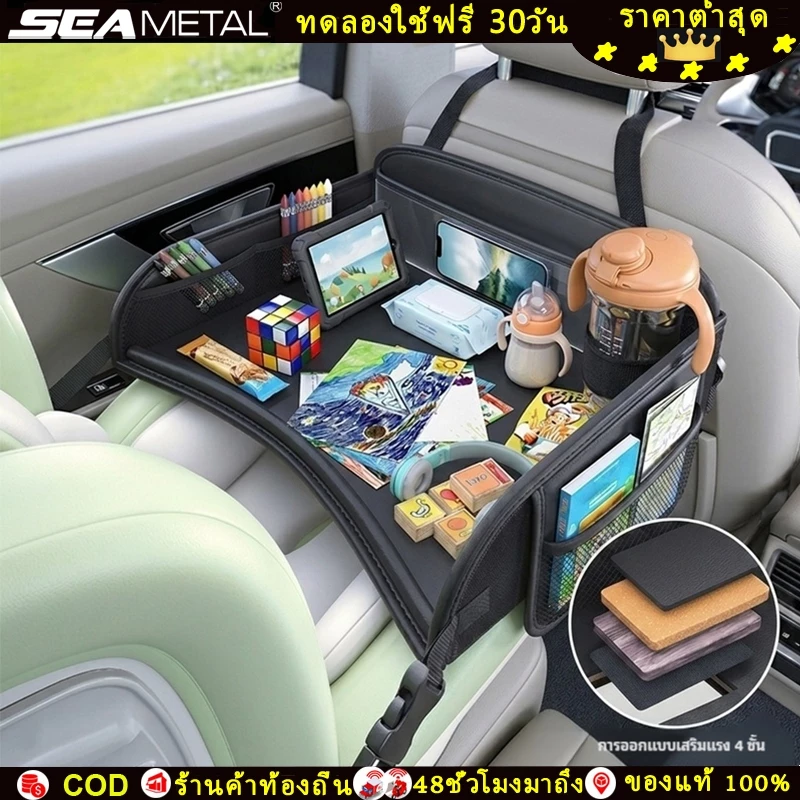 SEAMETAL โต๊ะวางของในรถสำหรับเด็ก โต๊ะอาหารเด็กพับได้สำหรับรถ โต๊ะอเนกประสงค์ สำหรับกิน เล่น ทำงาน